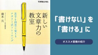 「書けない」私にヒントをくれた文章術の本『新しい文章力の教室　苦手を得意に変えるナタリー式トレーニング』｜小説執筆への活かし方